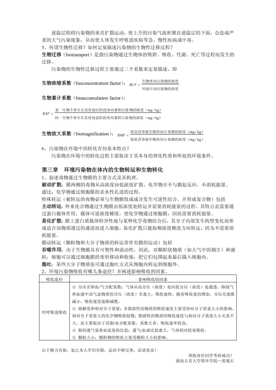 环境毒理学课后习题答案.pdf_第3页