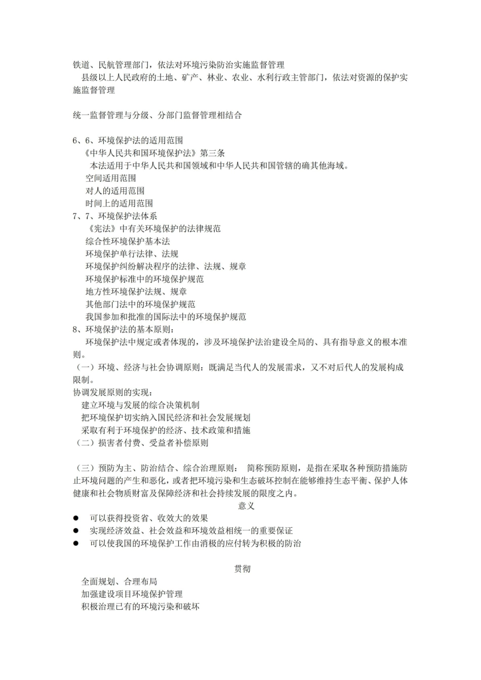 环境法考试重点整理.pdf_第2页