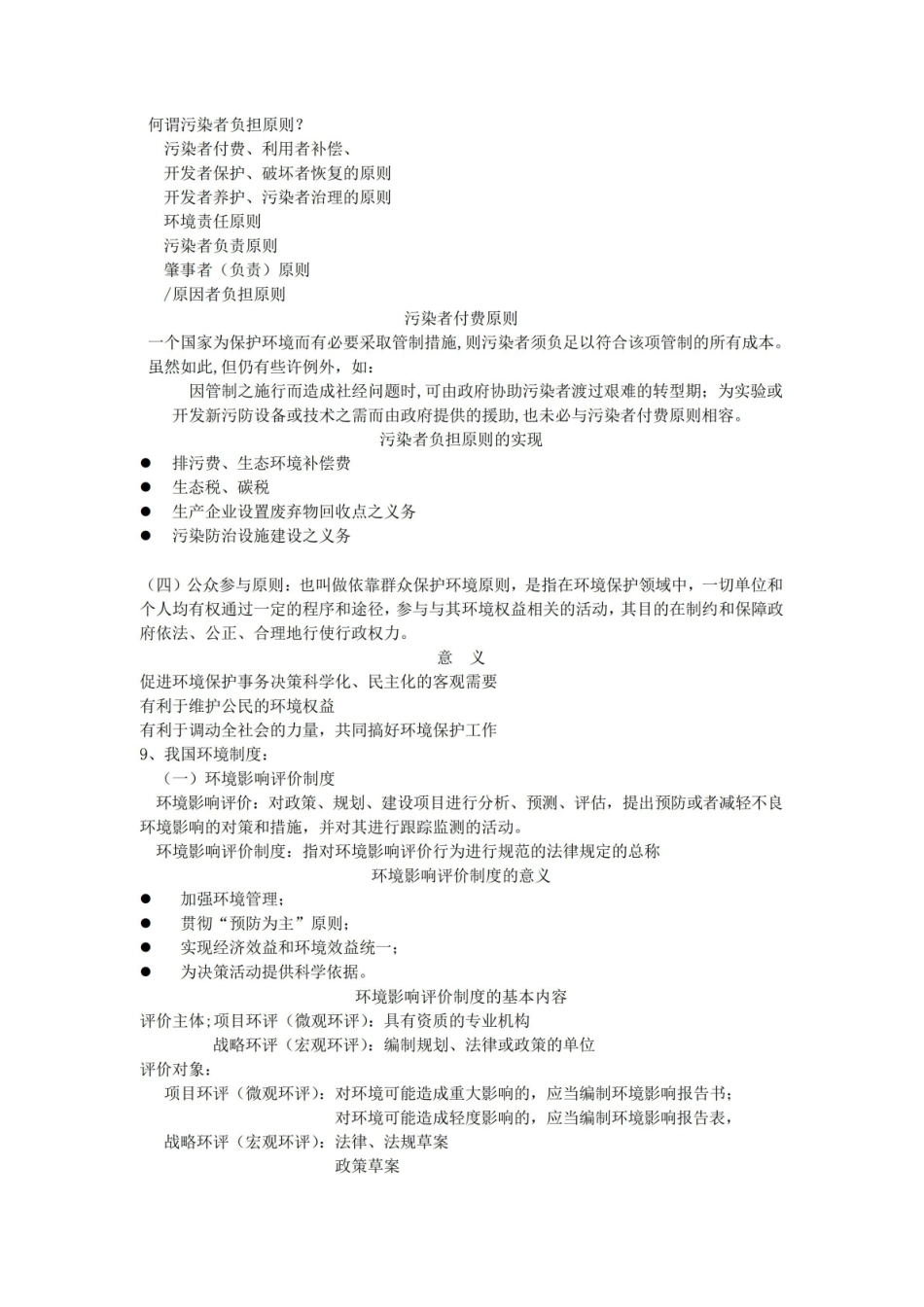 环境法考试重点整理.pdf_第3页