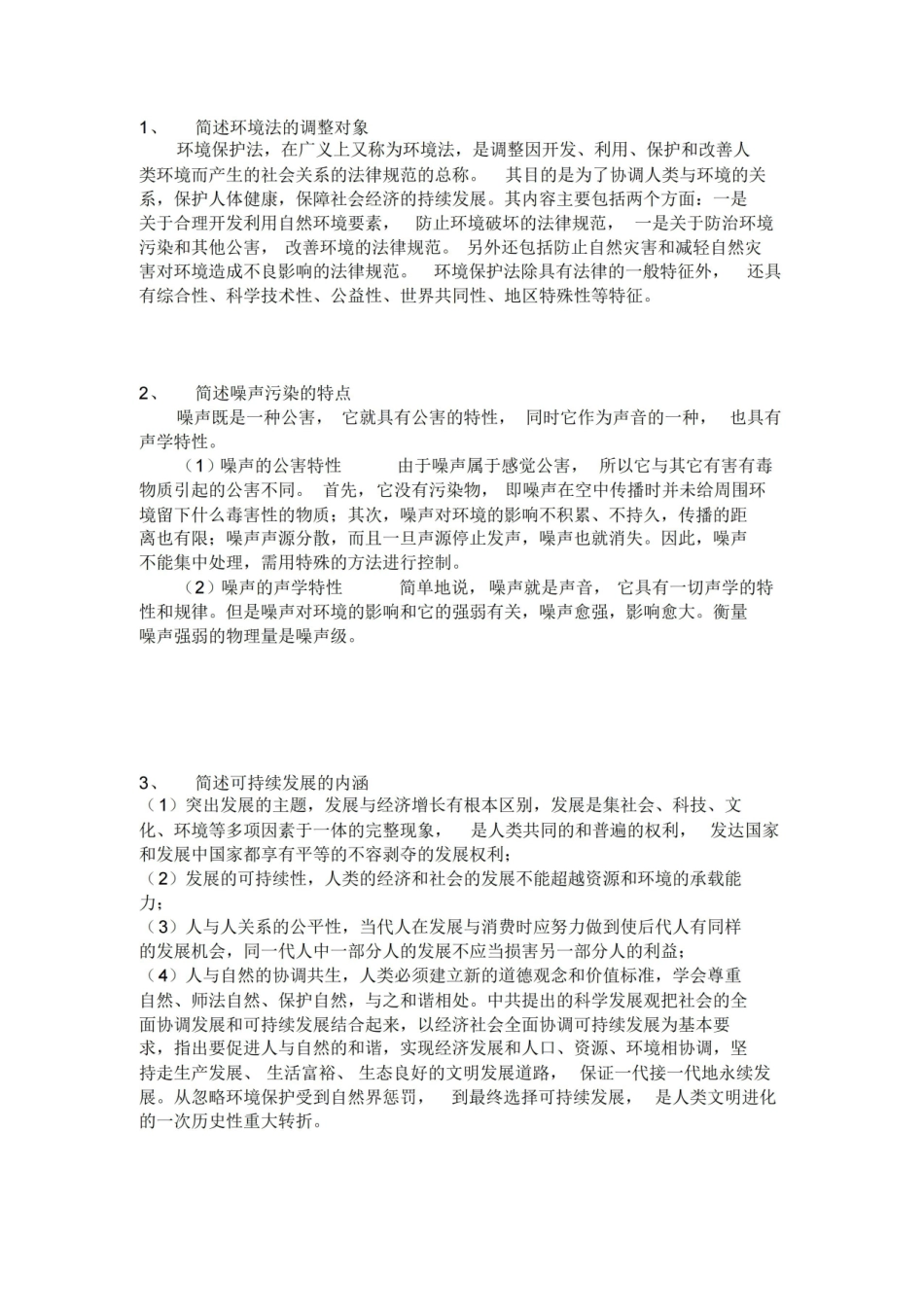 环境法期末考试重点.pdf_第1页