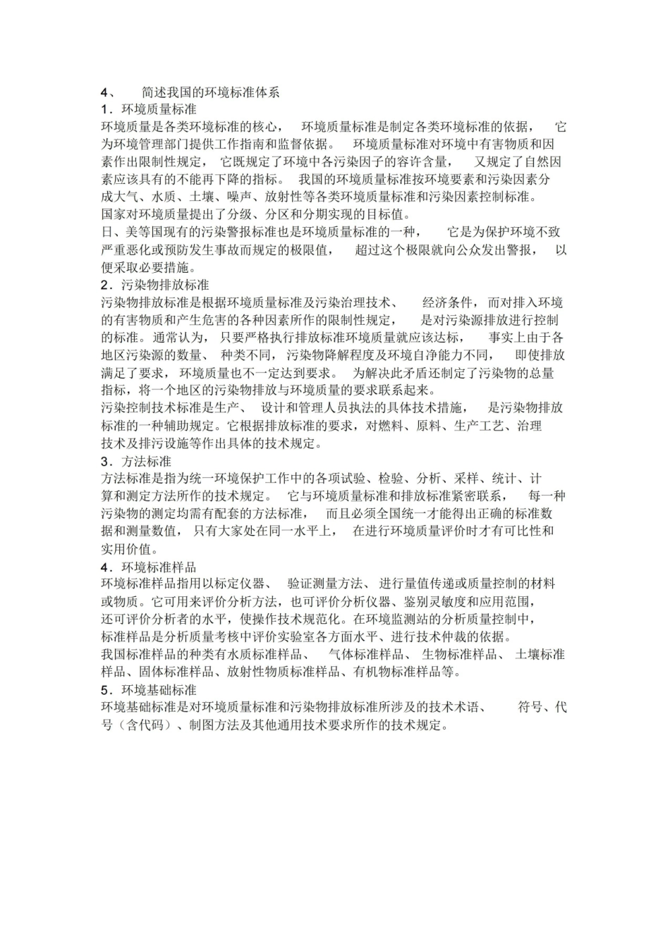环境法期末考试重点.pdf_第2页