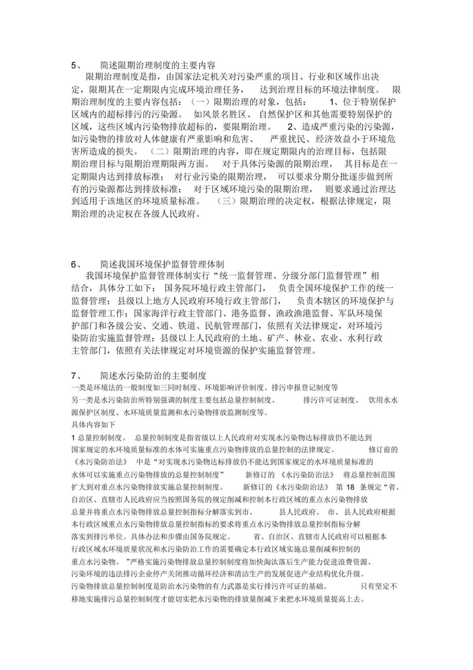 环境法期末考试重点.pdf_第3页