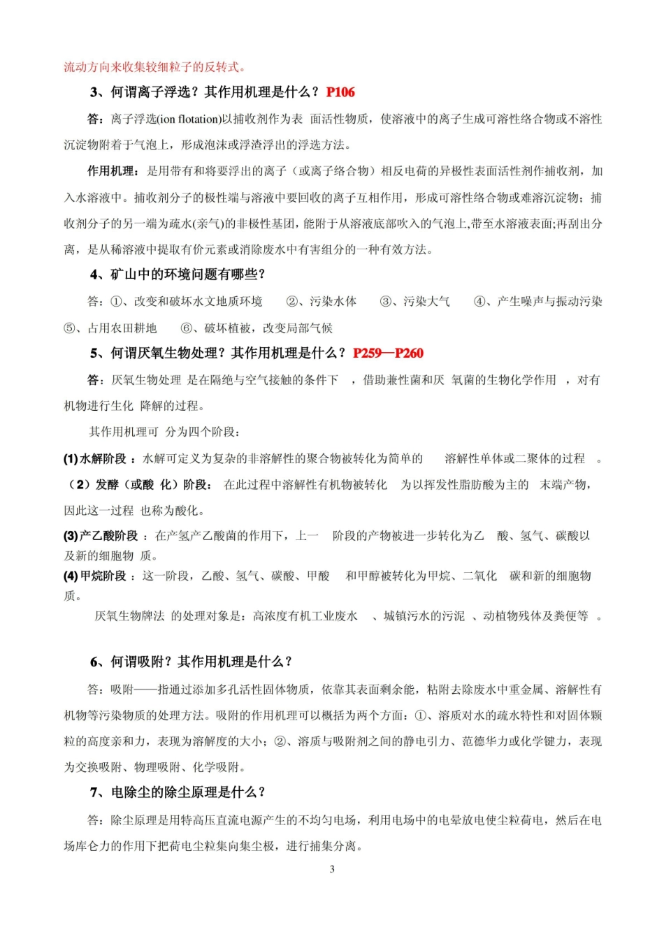 环境工程复习习题及答案.pdf_第3页