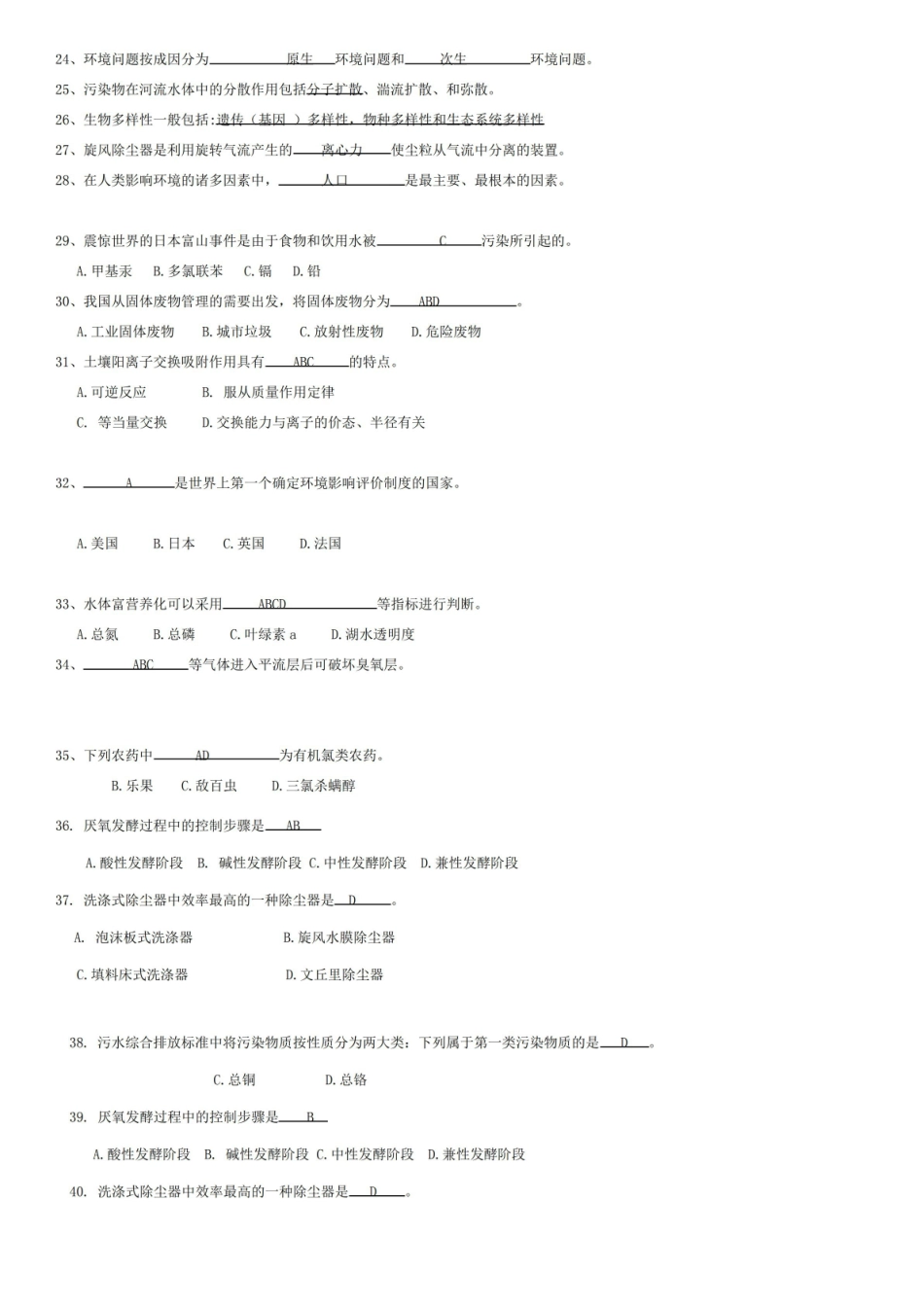 环境工程概论复习汇总.pdf_第3页