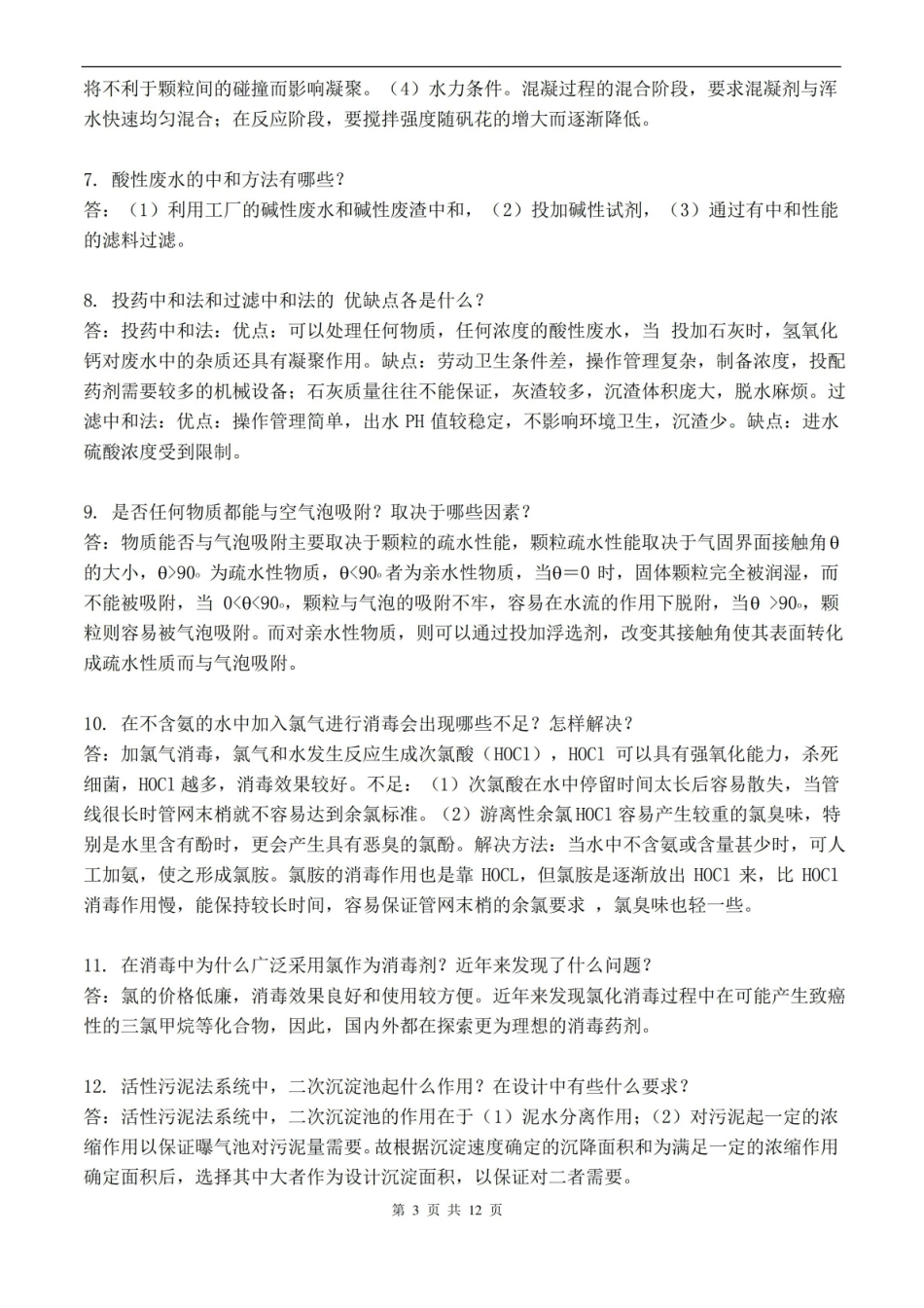 环境工程期末复习题.pdf_第3页