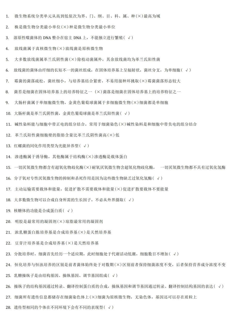 环境工程微生物题库(有答案).pdf_第1页