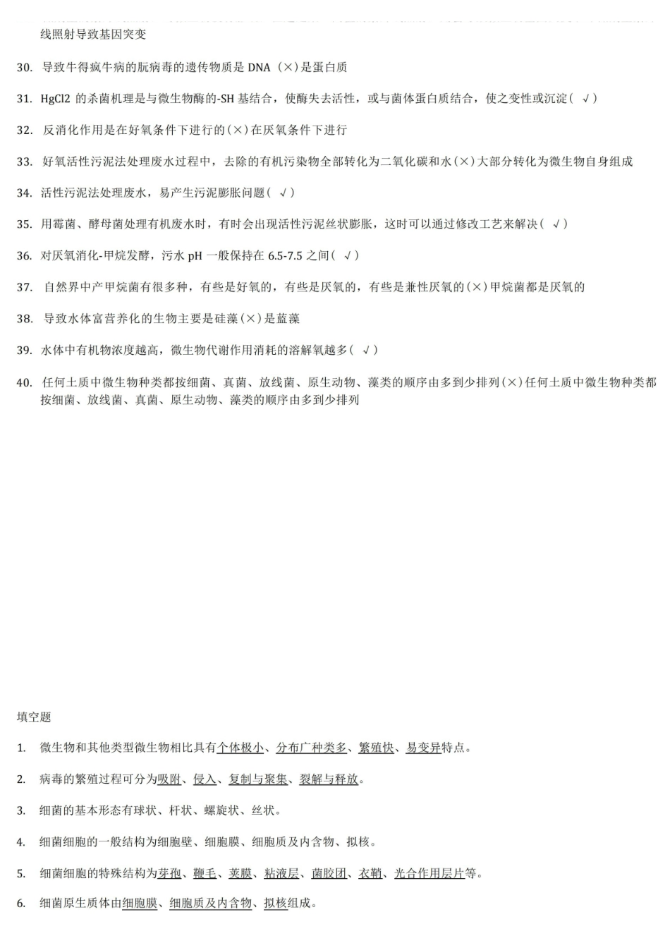 环境工程微生物题库(有答案).pdf_第2页
