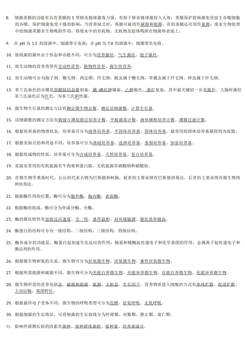 环境工程微生物题库(有答案).pdf_第3页