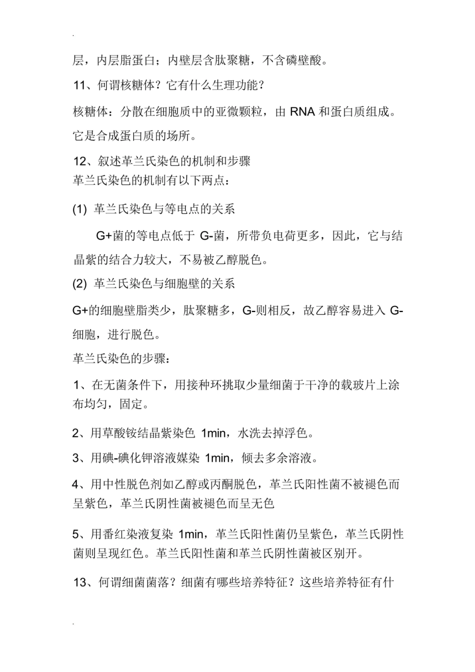 环境工程微生物学考试复习资料.pdf_第3页