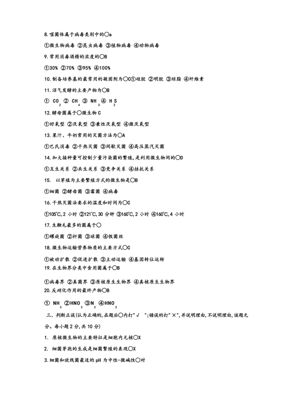 环境工程微生物学期末考试试卷B卷.pdf_第2页