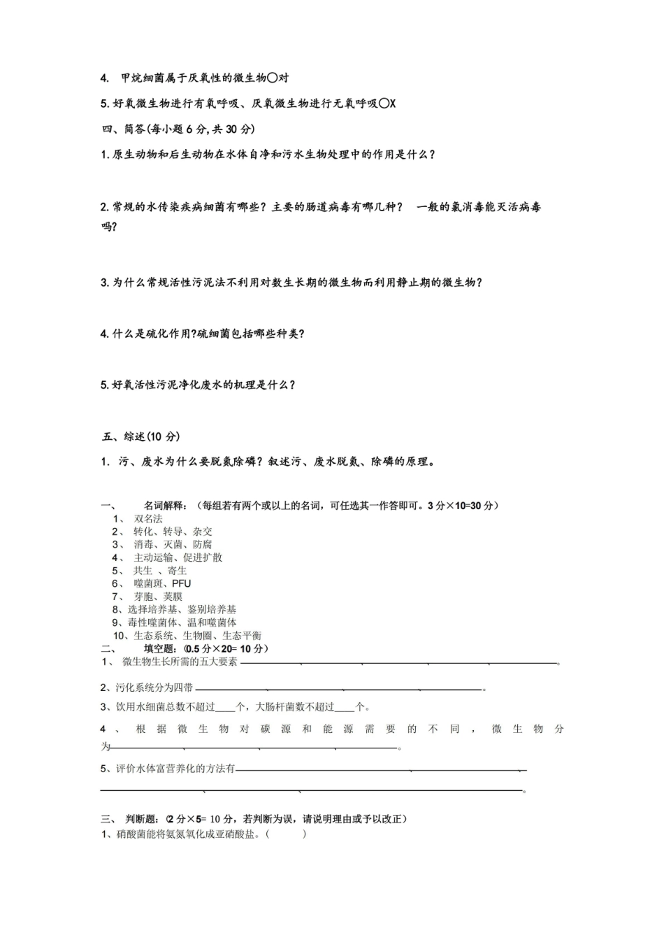 环境工程微生物学期末考试试卷B卷.pdf_第3页