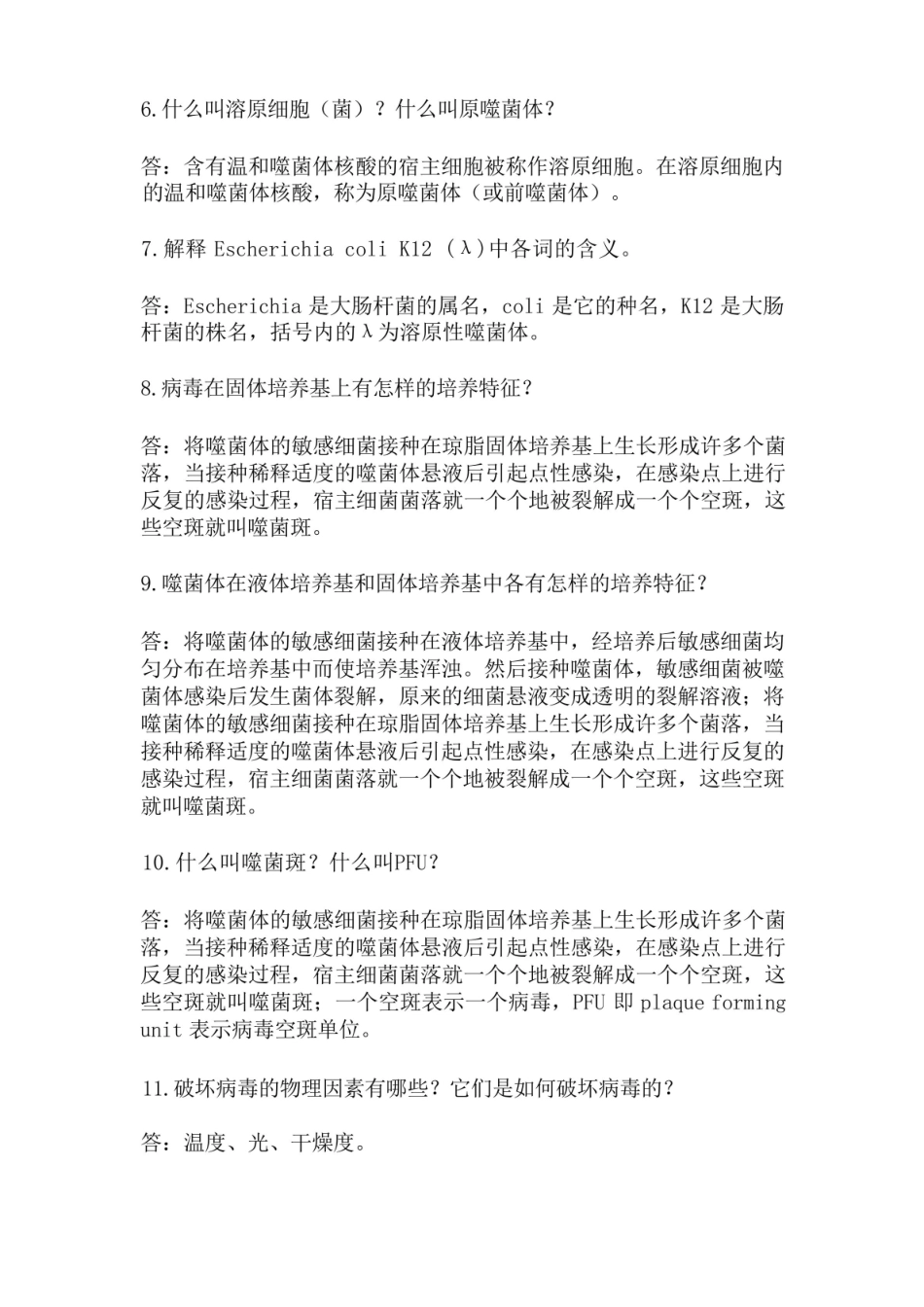环境工程微生物学思考题及答案.pdf_第2页