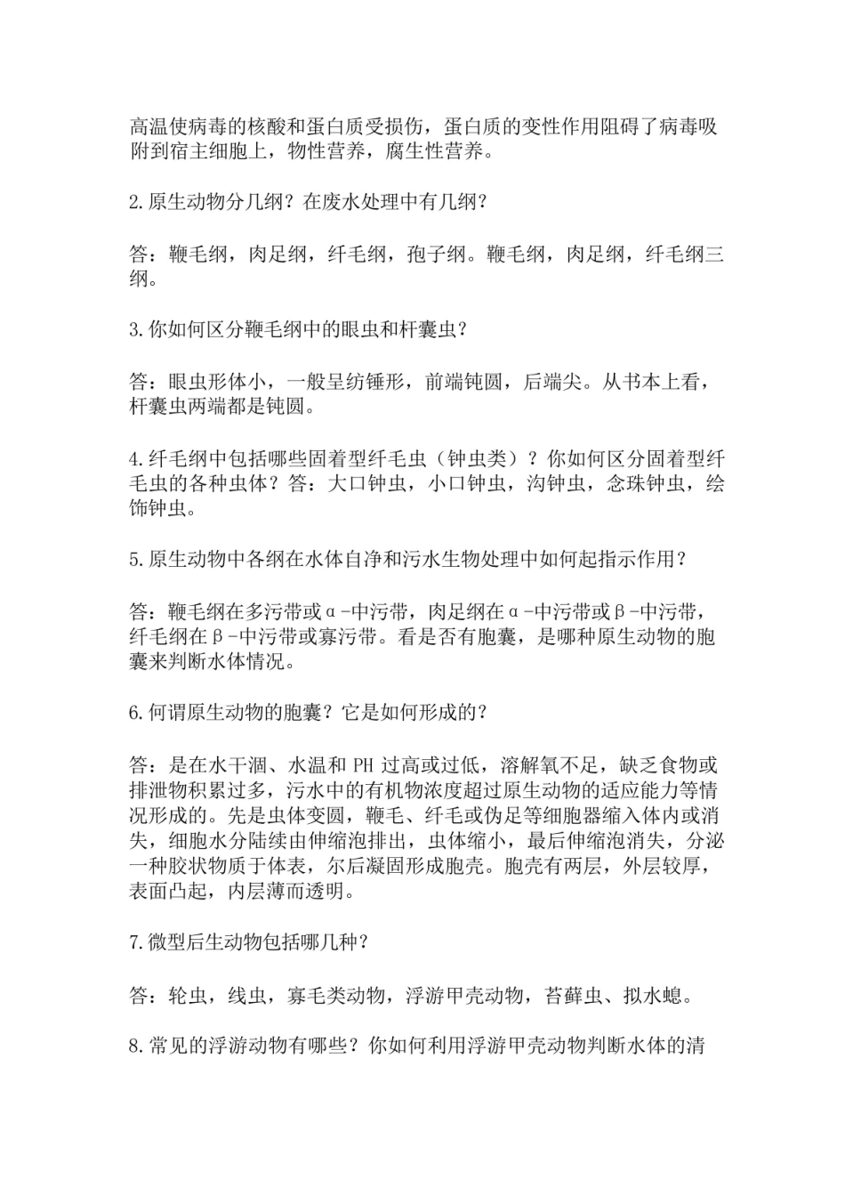 环境工程微生物学思考题及答案.pdf_第3页