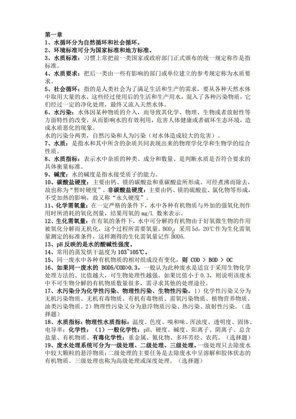 环境工程学复习重点.pdf_第1页