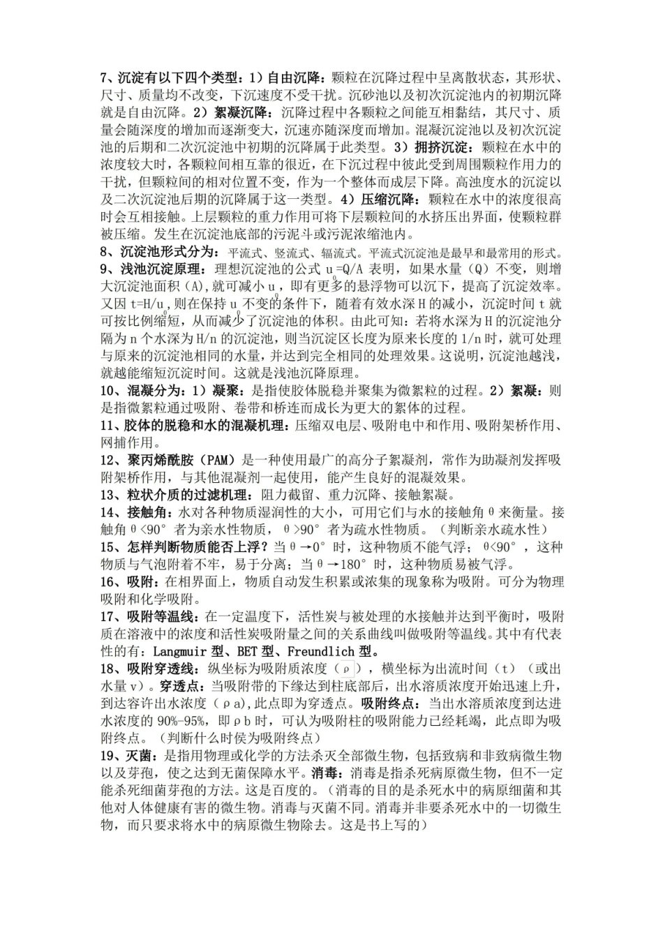 环境工程学复习重点.pdf_第3页