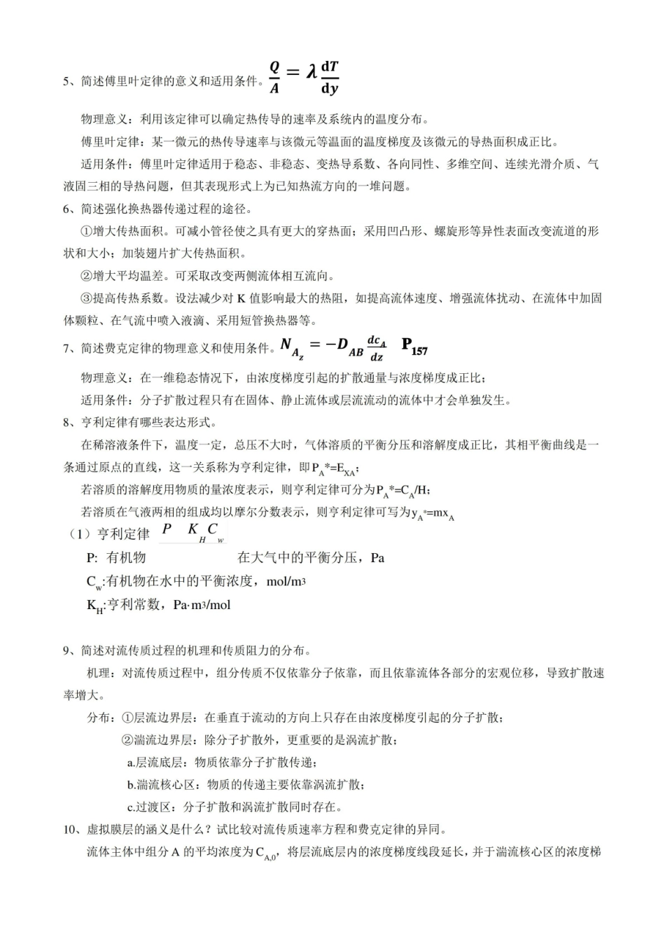 环境工程原理复习资料.pdf_第3页