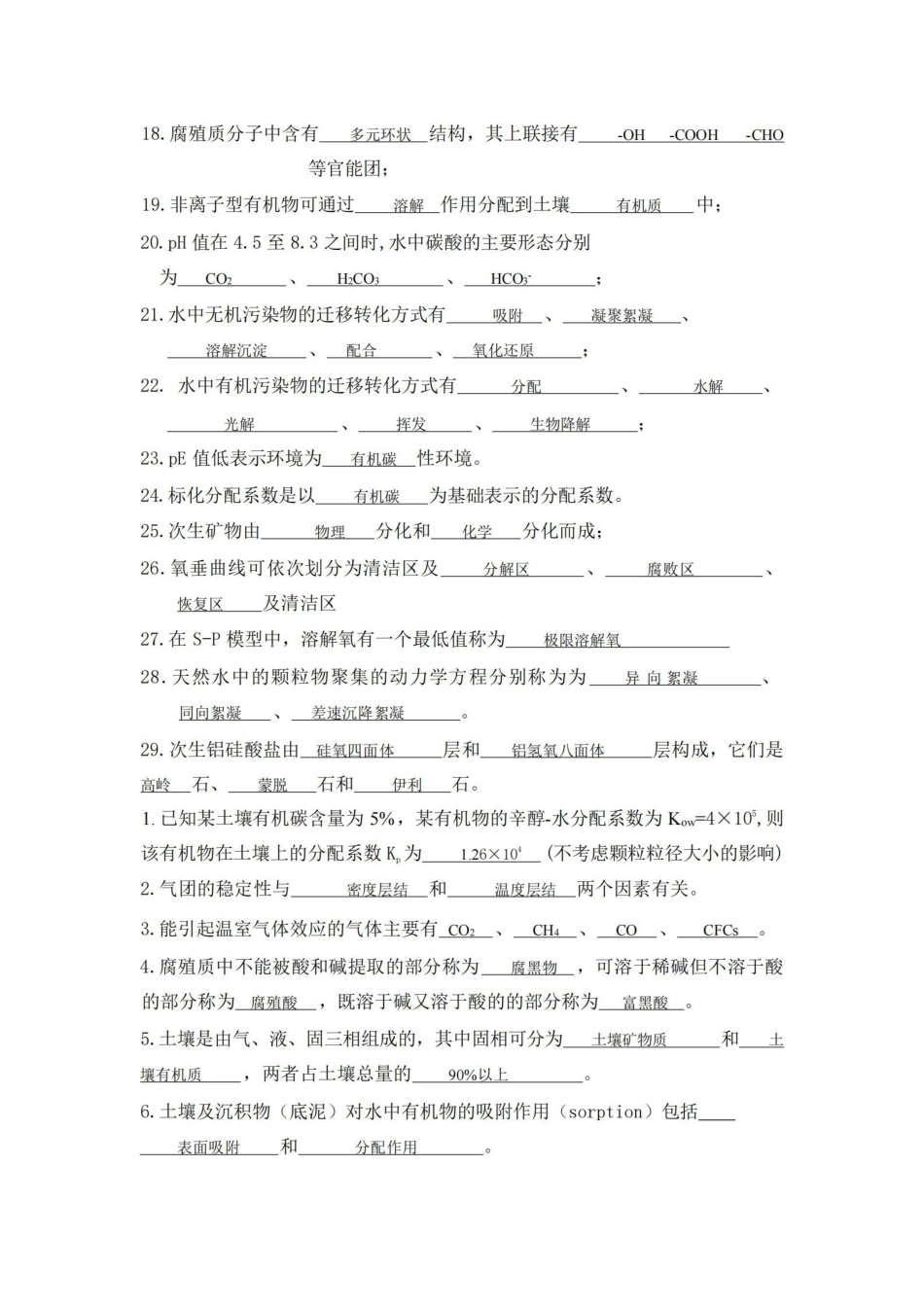 环境化学试题及答案大全.pdf_第2页