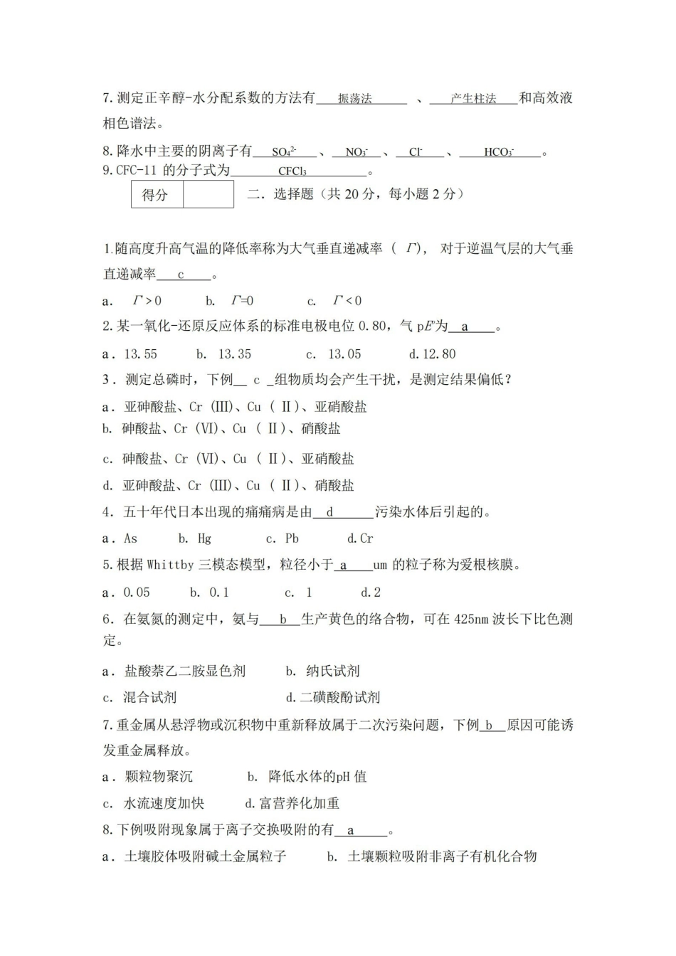 环境化学试题及答案大全.pdf_第3页
