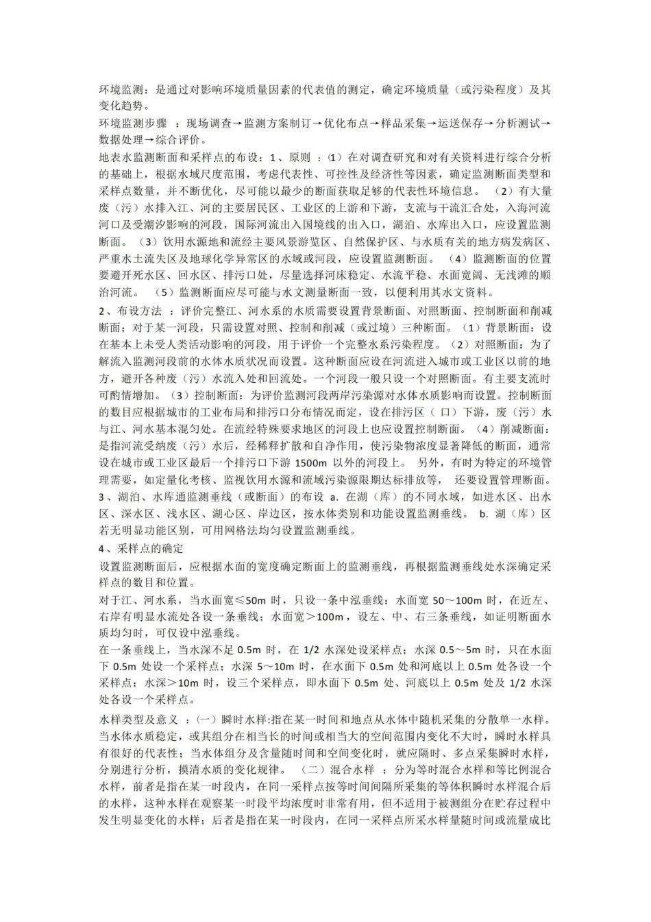 环境检测复习重点.pdf_第1页