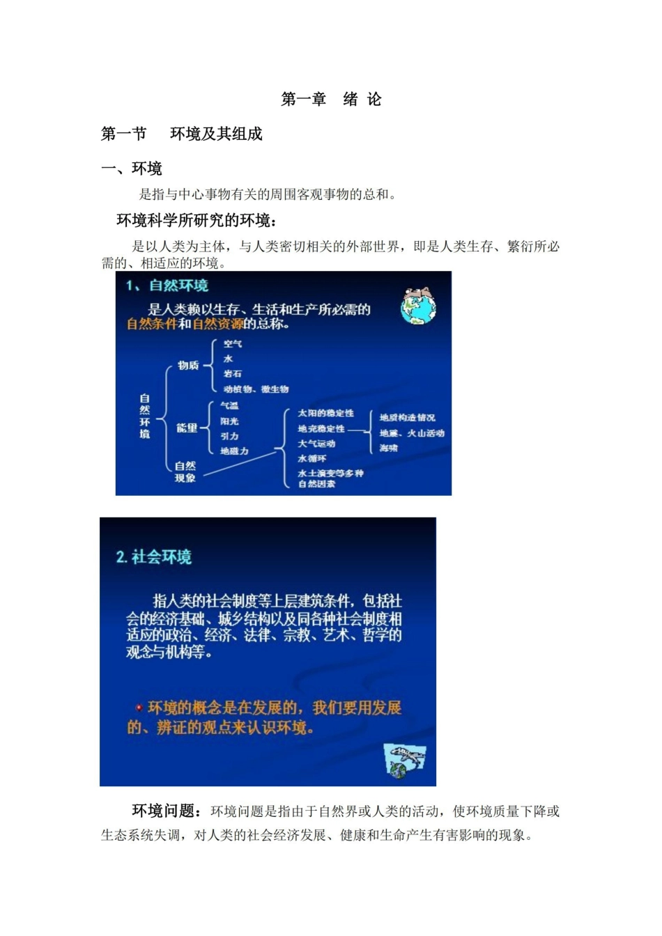 环境科学概论复习重点知识点汇总.pdf_第1页