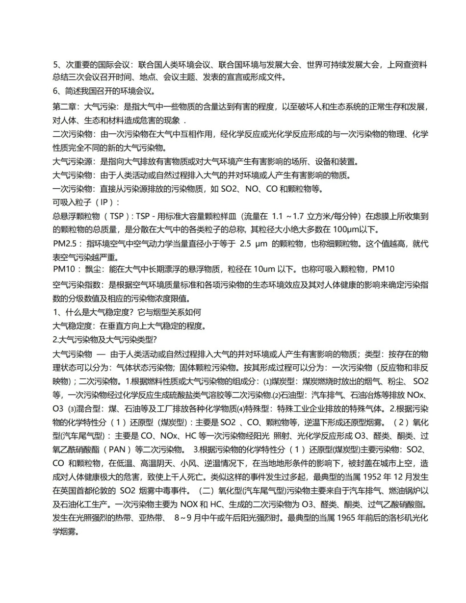 环境科学概论考试复习资料.pdf_第2页
