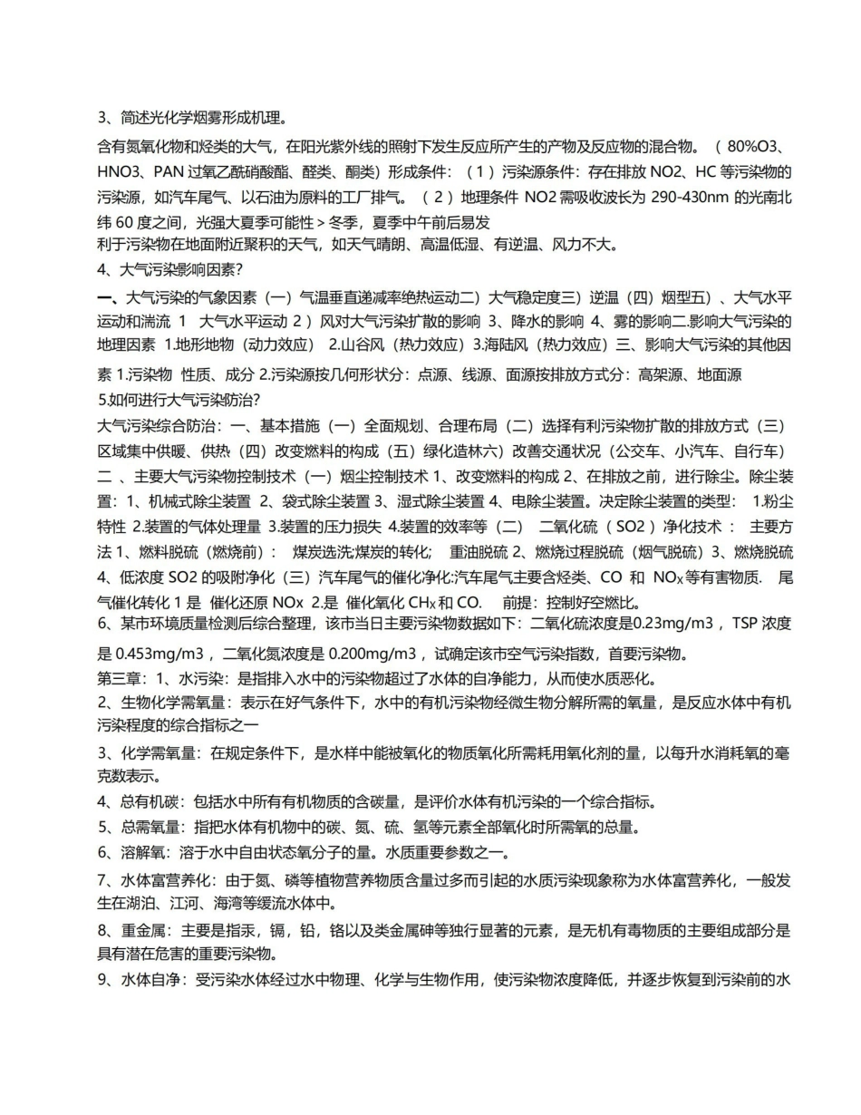 环境科学概论考试复习资料.pdf_第3页