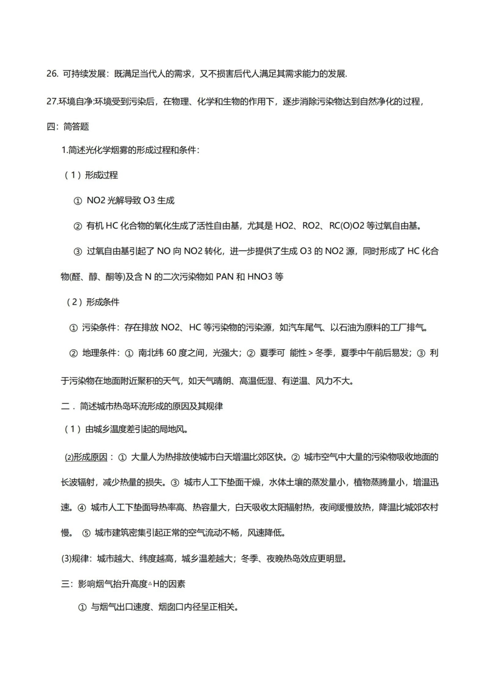 环境科学概论考试试题(全).pdf_第3页