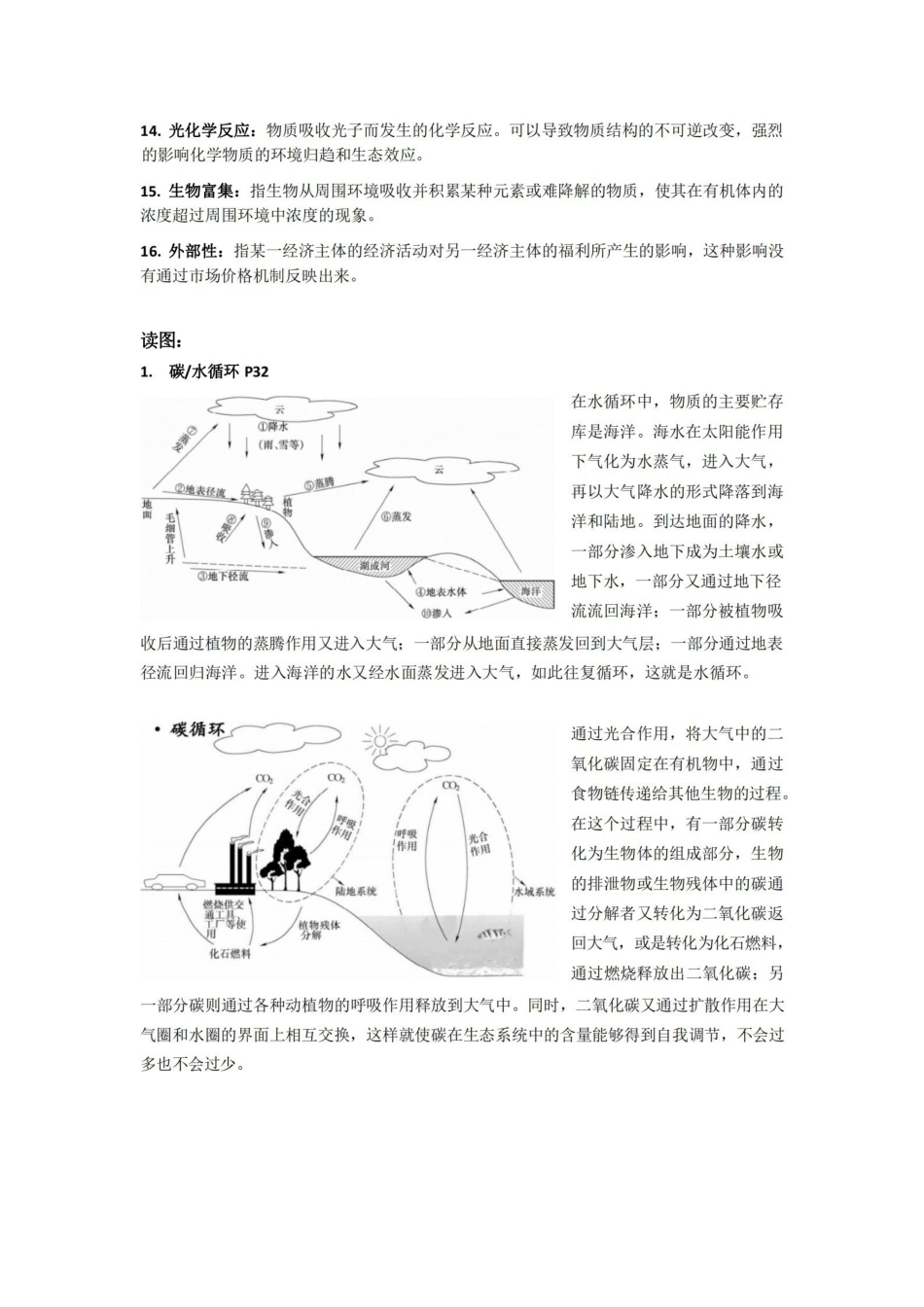 环境科学概论期末考试重点.pdf_第2页