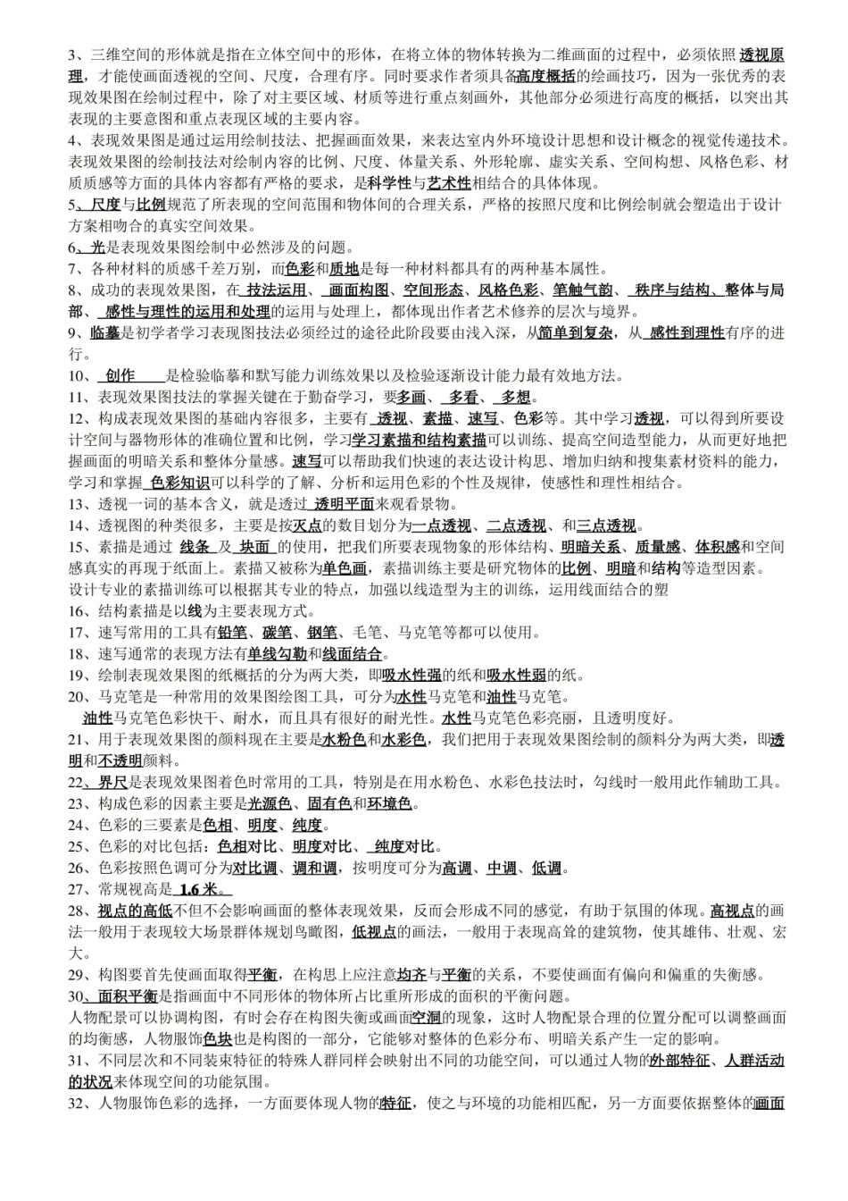 环境设计表现效果图复习重点.pdf_第2页