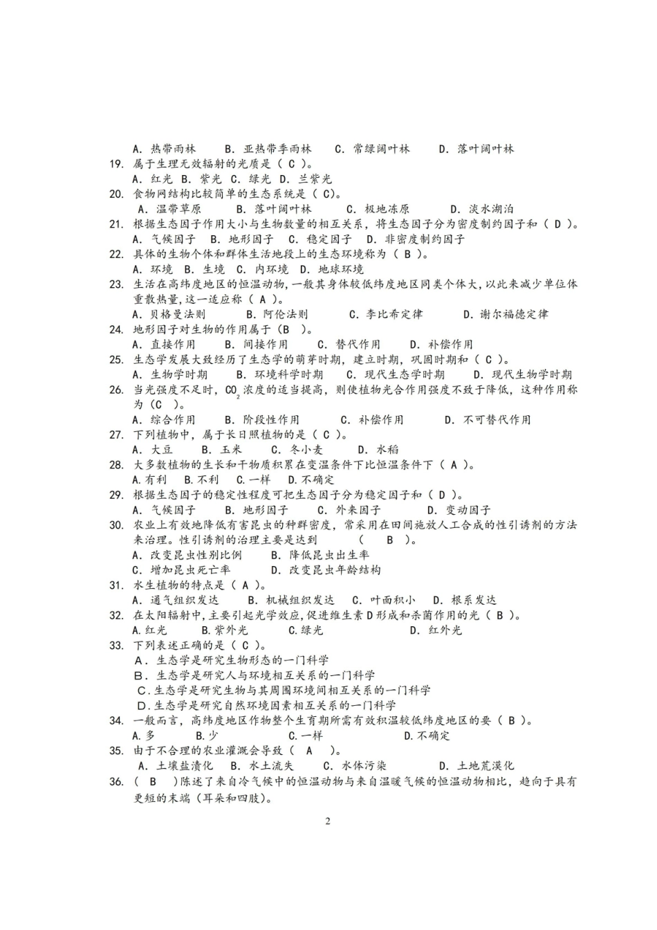 环境生态学期末练习题答案.pdf_第2页