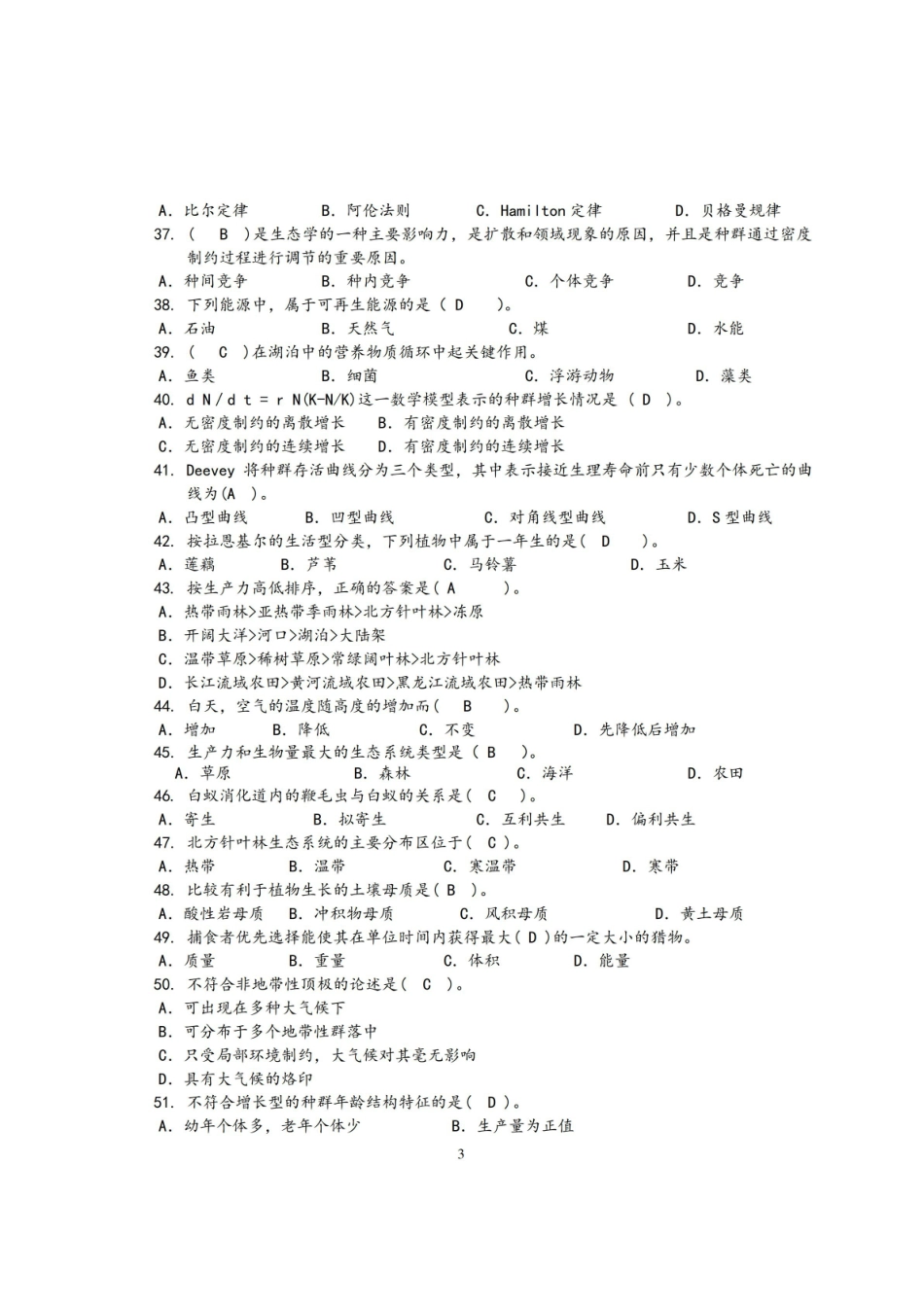 环境生态学期末练习题答案.pdf_第3页