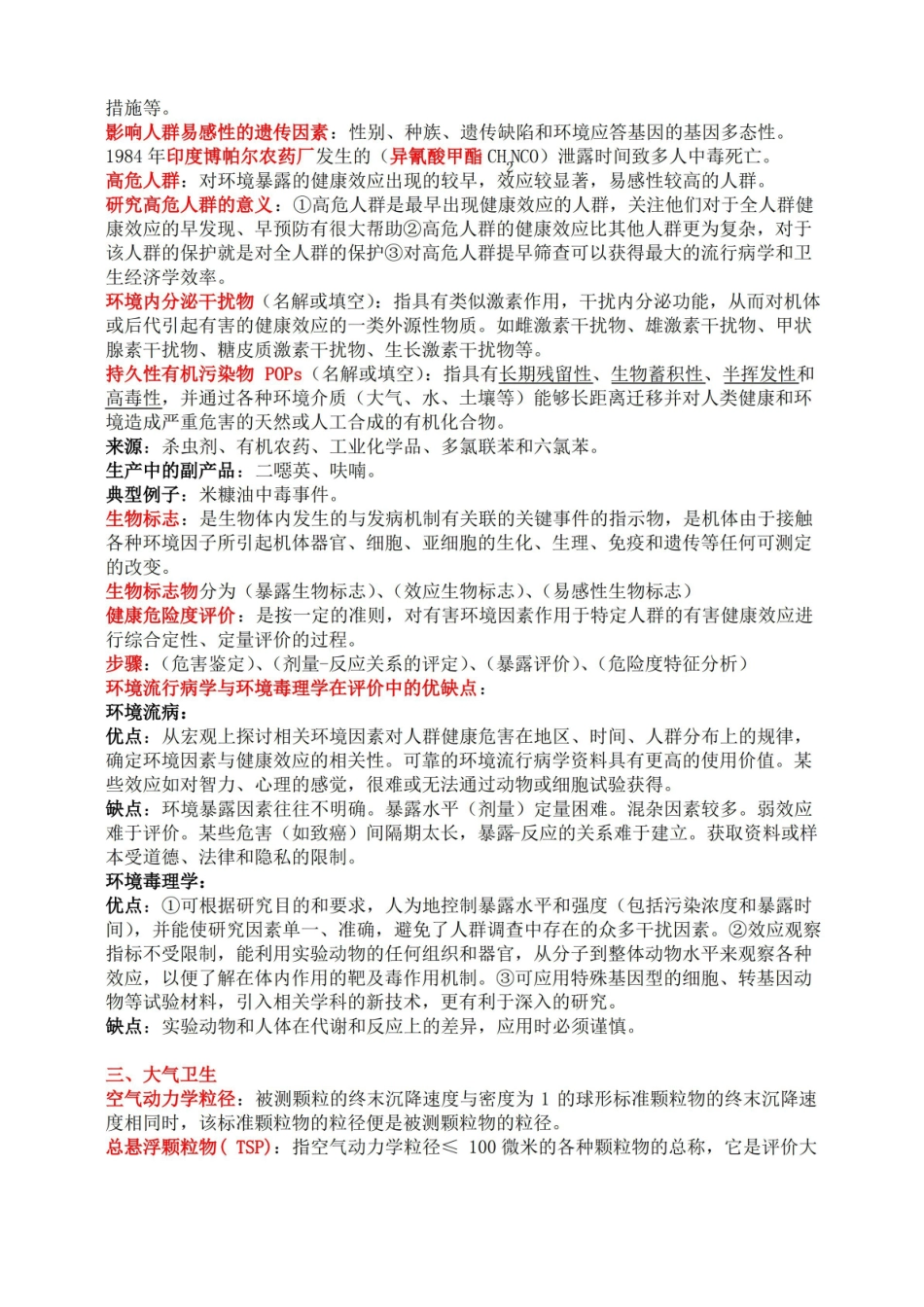 环境卫生学重点.pdf_第2页