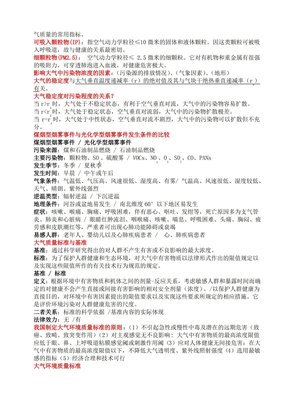环境卫生学重点.pdf_第3页