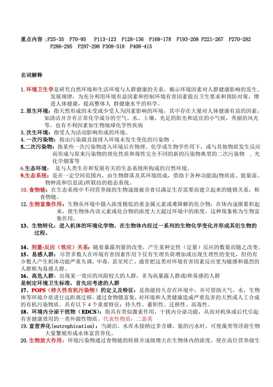 环境卫生学重点总结.pdf_第1页