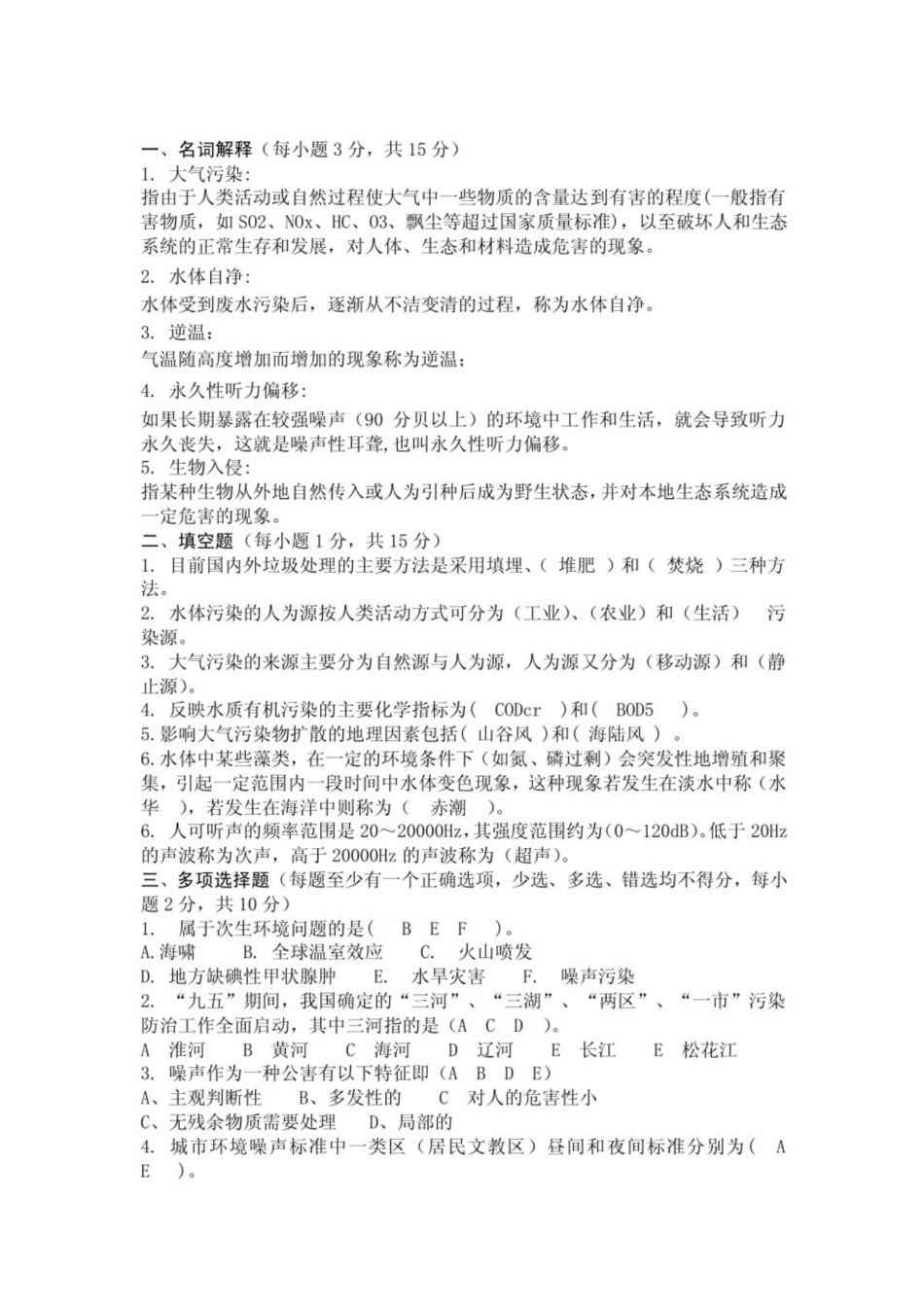 环境学概论第二版试卷及答案（曲向荣）.pdf_第1页