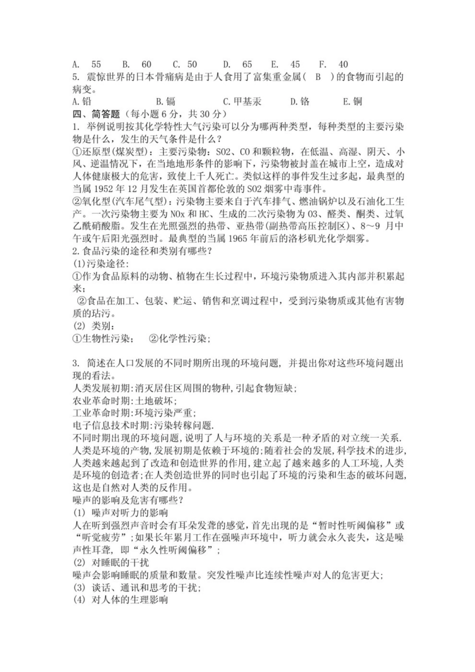 环境学概论第二版试卷及答案（曲向荣）.pdf_第2页