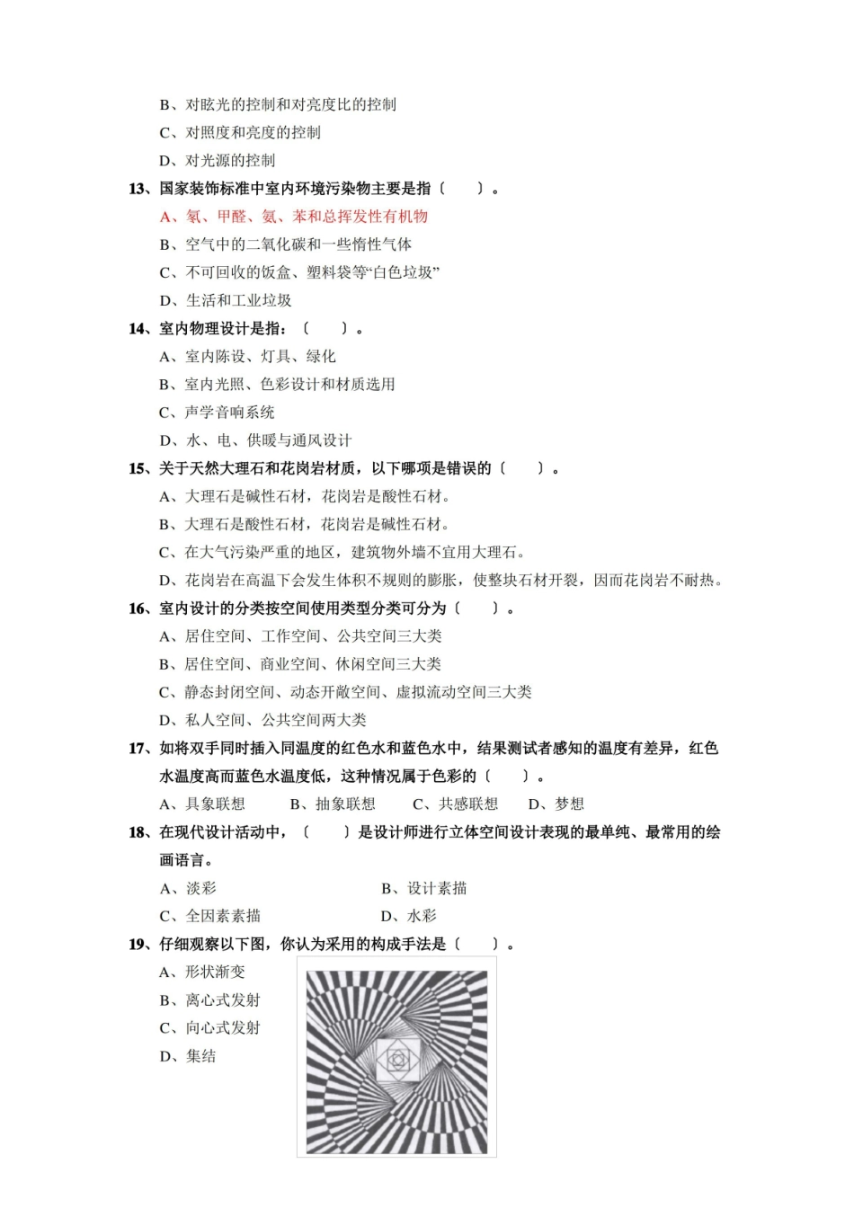 环境艺术设计理论考试题目.pdf_第2页