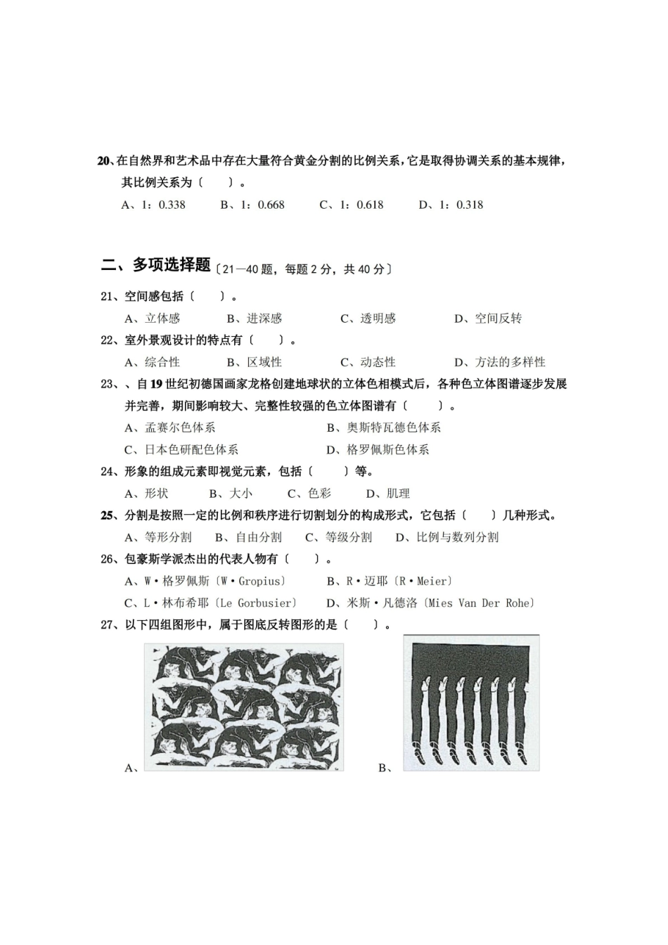 环境艺术设计理论考试题目.pdf_第3页