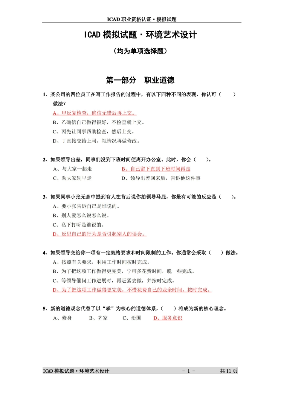 环境艺术设计模拟题.pdf_第1页