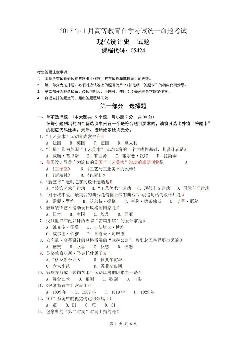 环境艺术设计自考世界现代设计史历年 真题及答案.pdf_第1页
