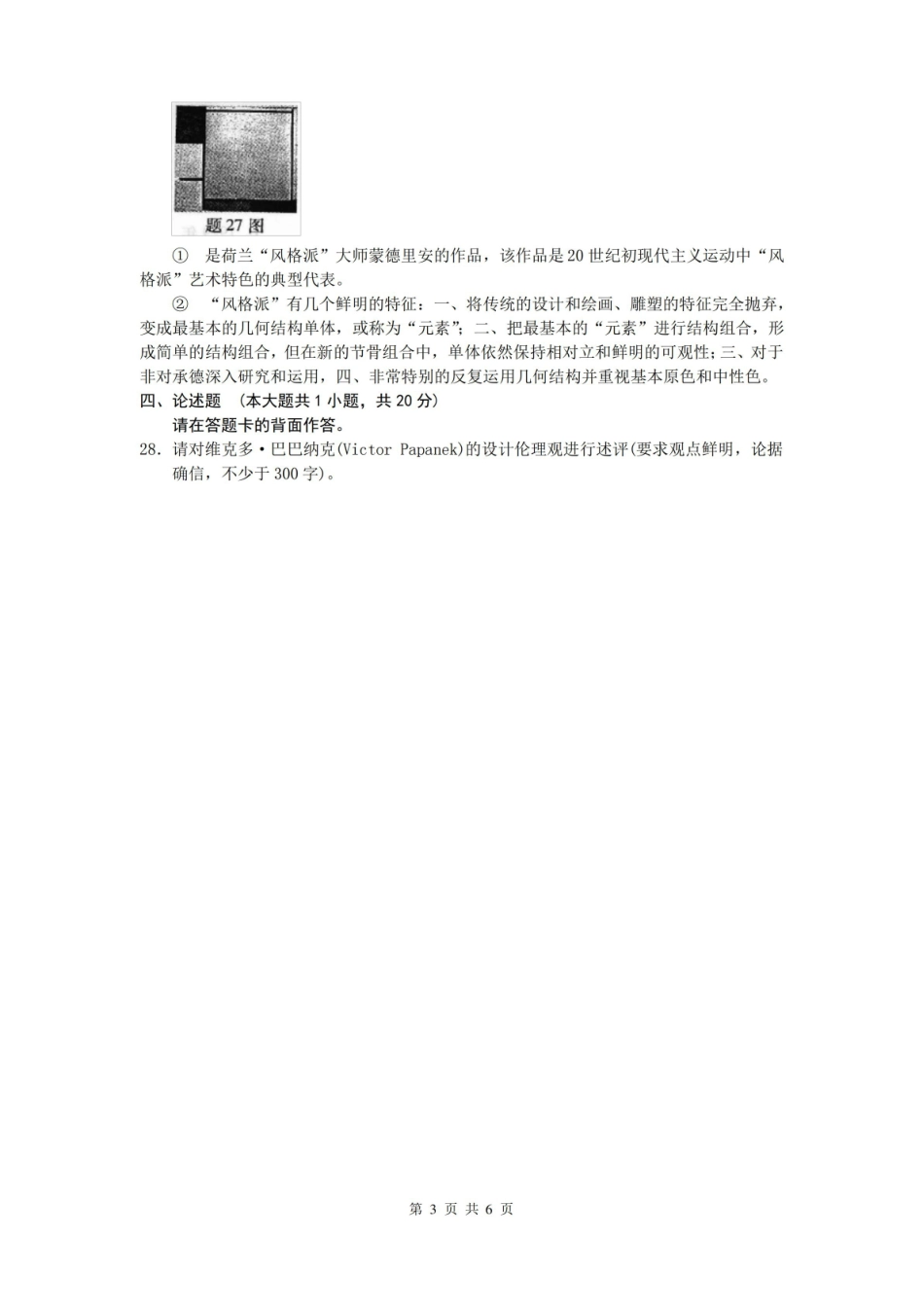 环境艺术设计自考世界现代设计史历年 真题及答案.pdf_第3页