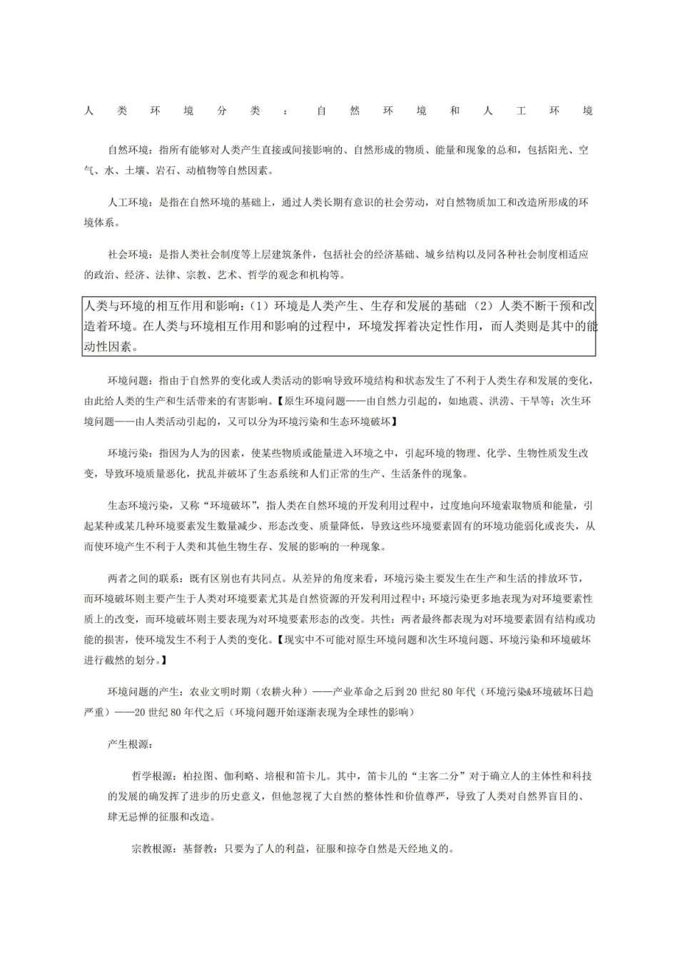 环境与资源保护法期末复习重点.pdf_第1页