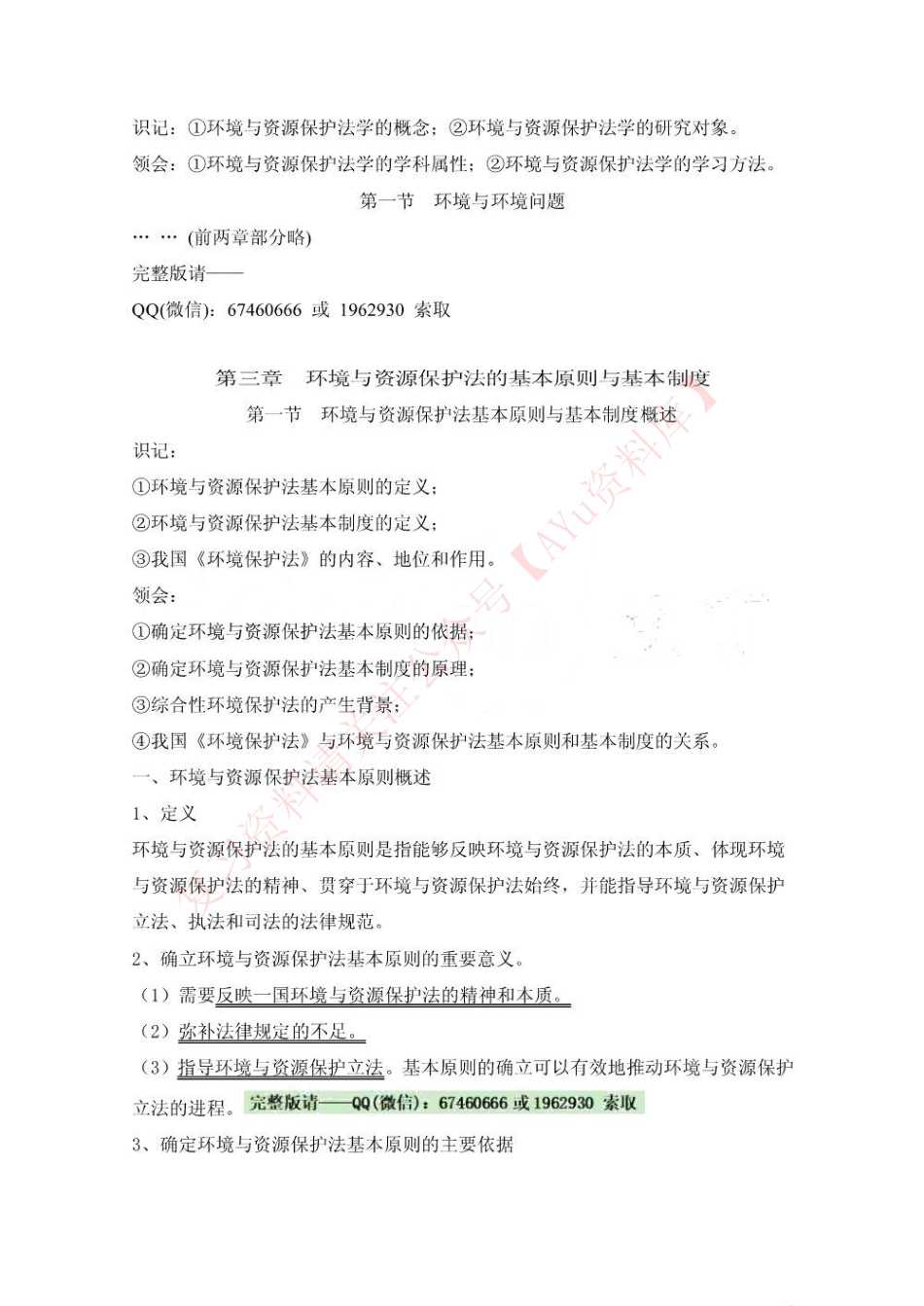 环境与资源保护法学.pdf_第2页