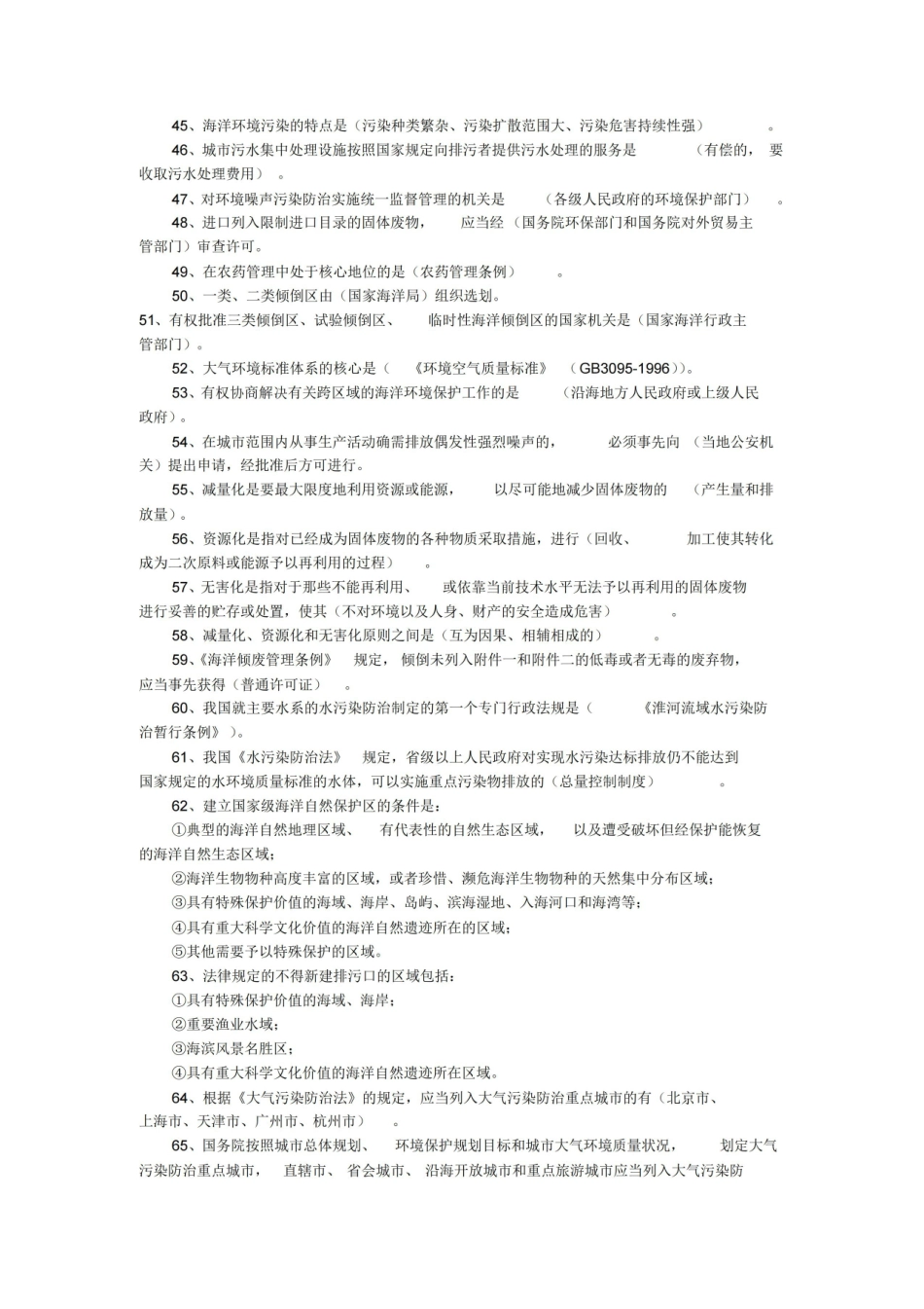 环境与资源保护法重点复习资料汇总.pdf_第3页