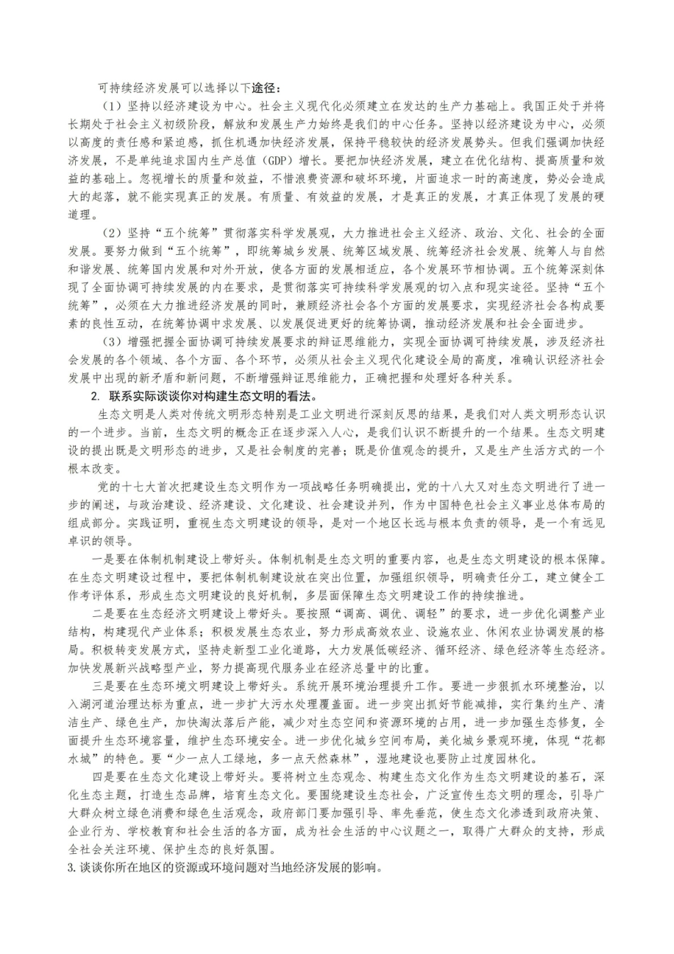 环境与自然资源经济学复习要点.pdf_第3页
