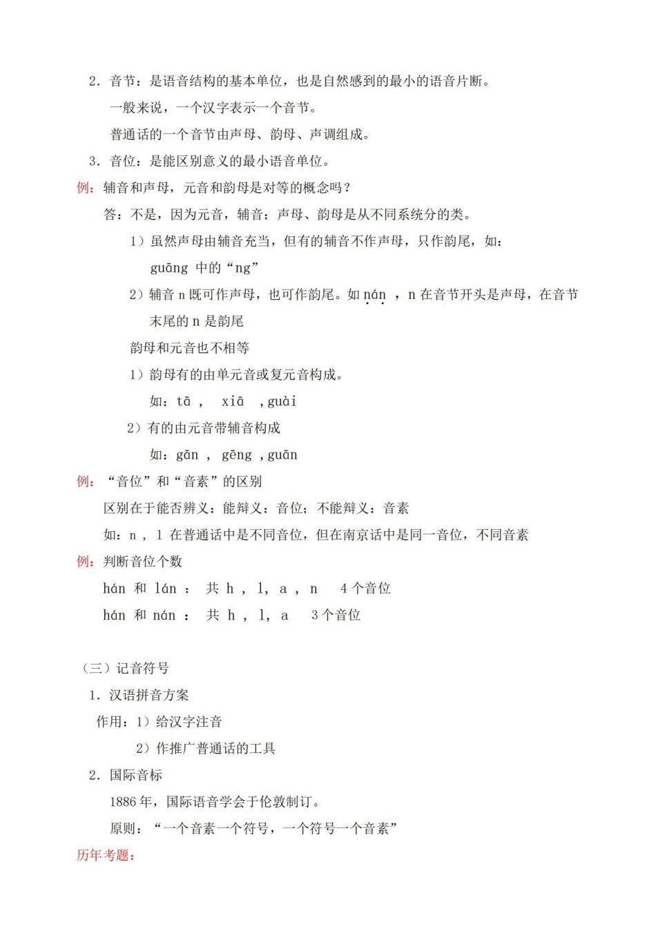 黄伯荣-廖序东现代汉语笔记整理.pdf_第2页