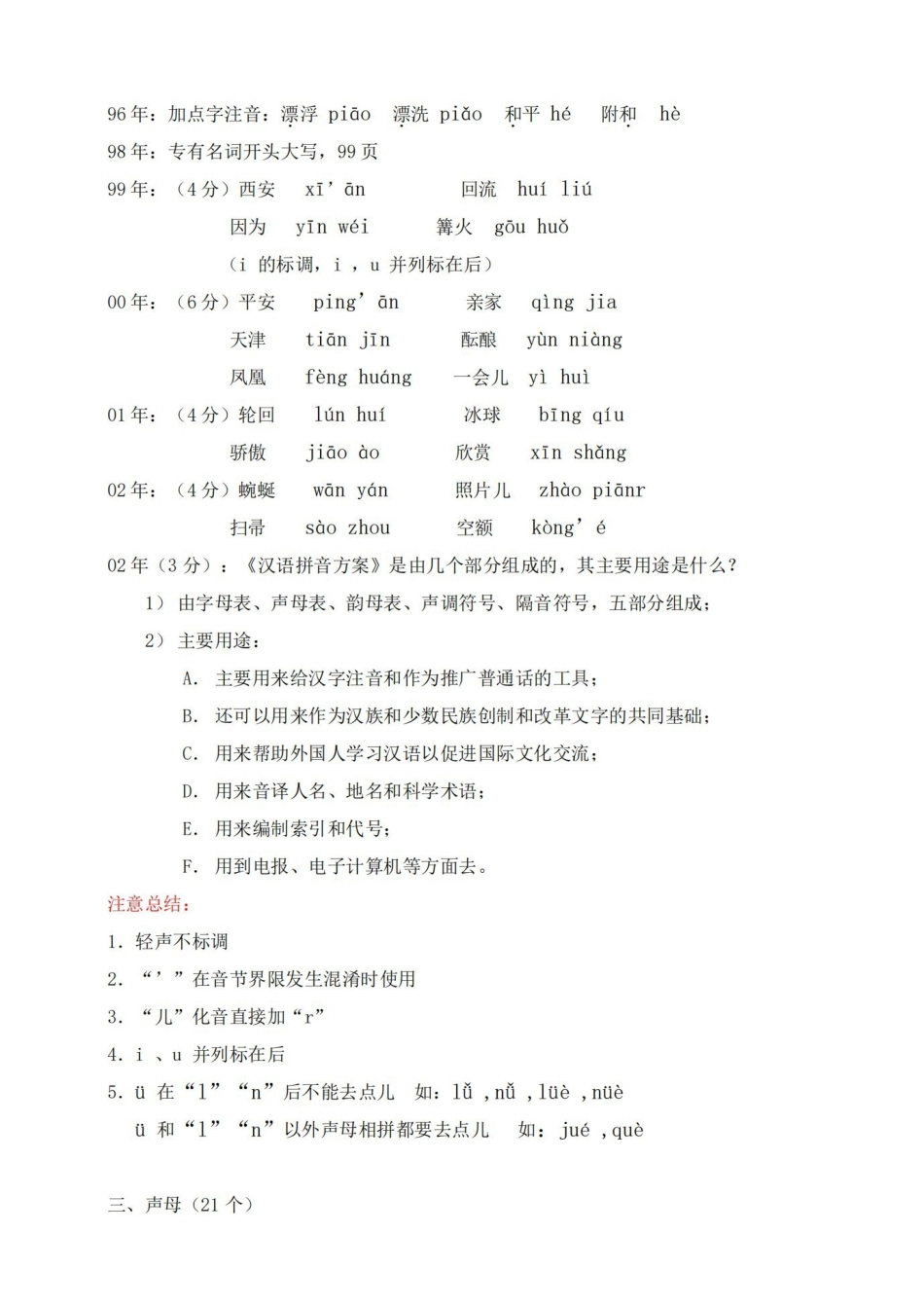 黄伯荣-廖序东现代汉语笔记整理.pdf_第3页