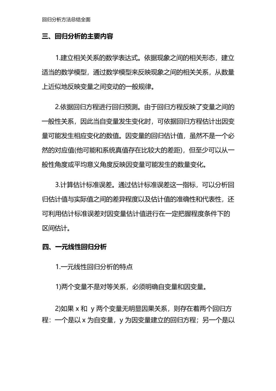 回归分析方法总结全面.pdf_第2页