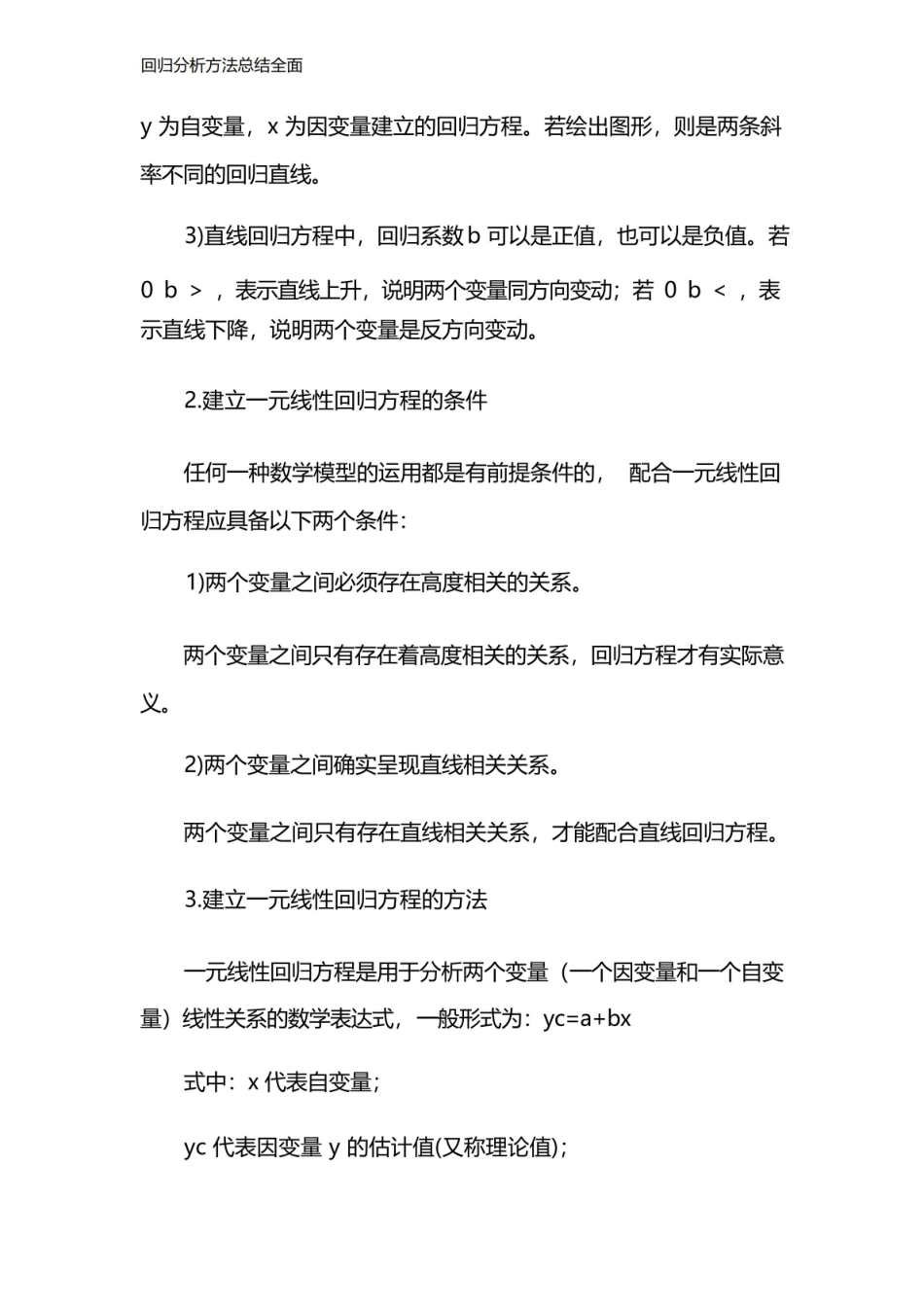 回归分析方法总结全面.pdf_第3页