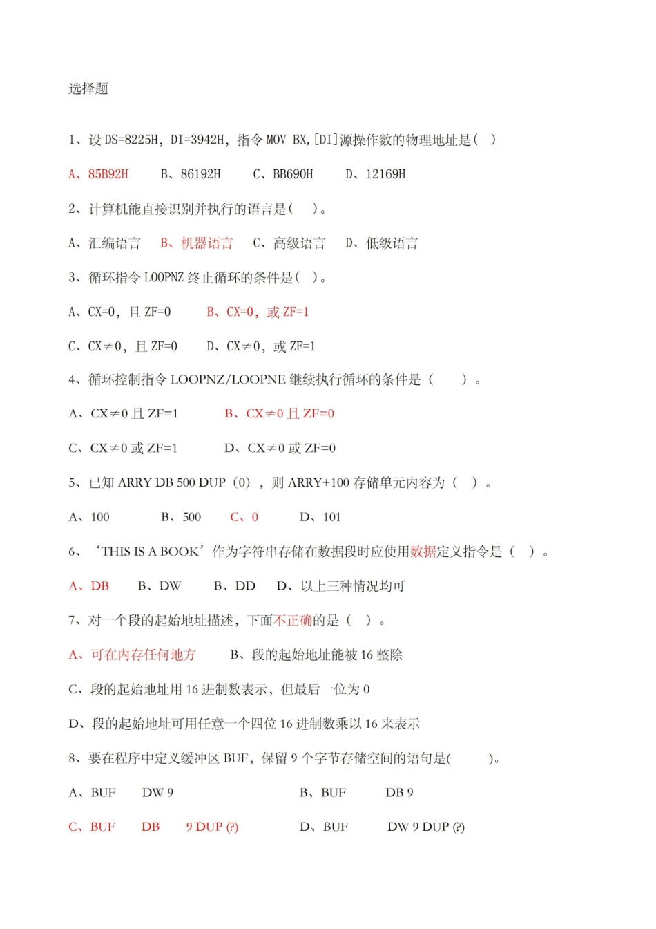 汇编语言程序设计试题库给学生复习.pdf_第1页